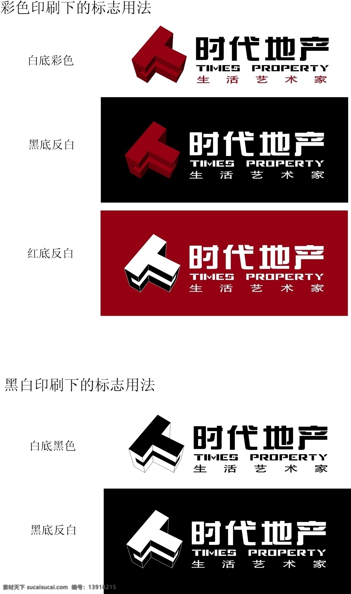 logo 标识标志图标 地产 地产vi 地产标志 企业 标志 时代 矢量 模板下载 时代地产 时代集团 时代logo 时代标志 生活艺术家 时代vi psd源文件 logo设计