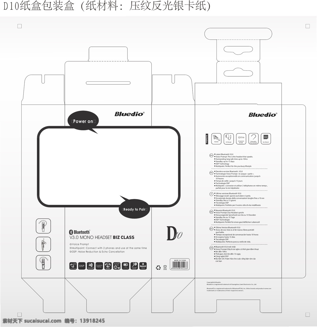 包装产品 包装盒 包装设计 耳机 蓝牙 蓝牙耳机 纸盒 矢量 模板下载 蓝牙包装设计 蓝弦 pvc盒 内盒 经济包装 psd源文件