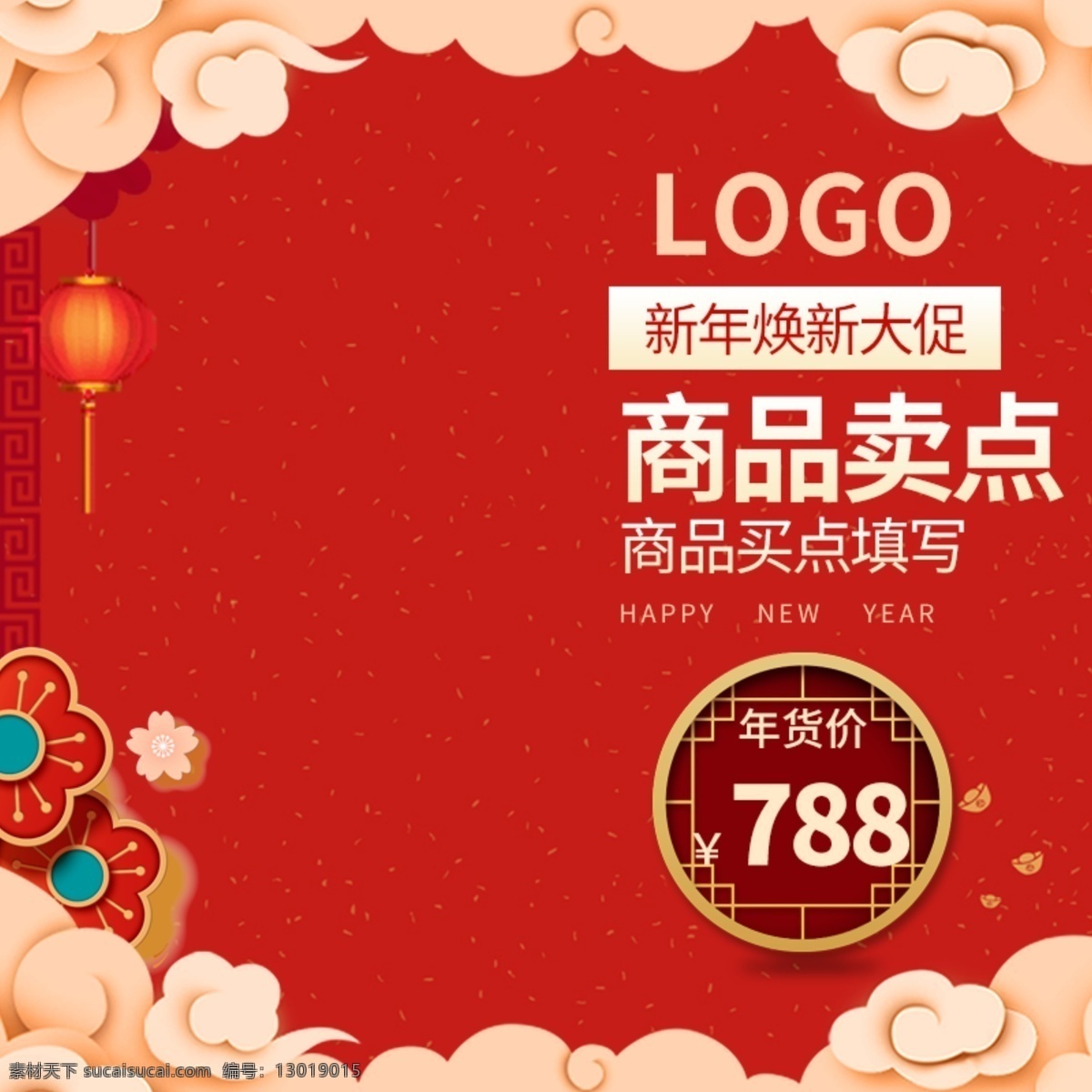 2019 天猫 淘宝 年货 节 主 图 促销 直通车 模板 红色 主图 2018 红色主图 喜庆 促销主图 新年主图 年货主图 宝贝主图 抢年货主图 活动 新年祝图 新年