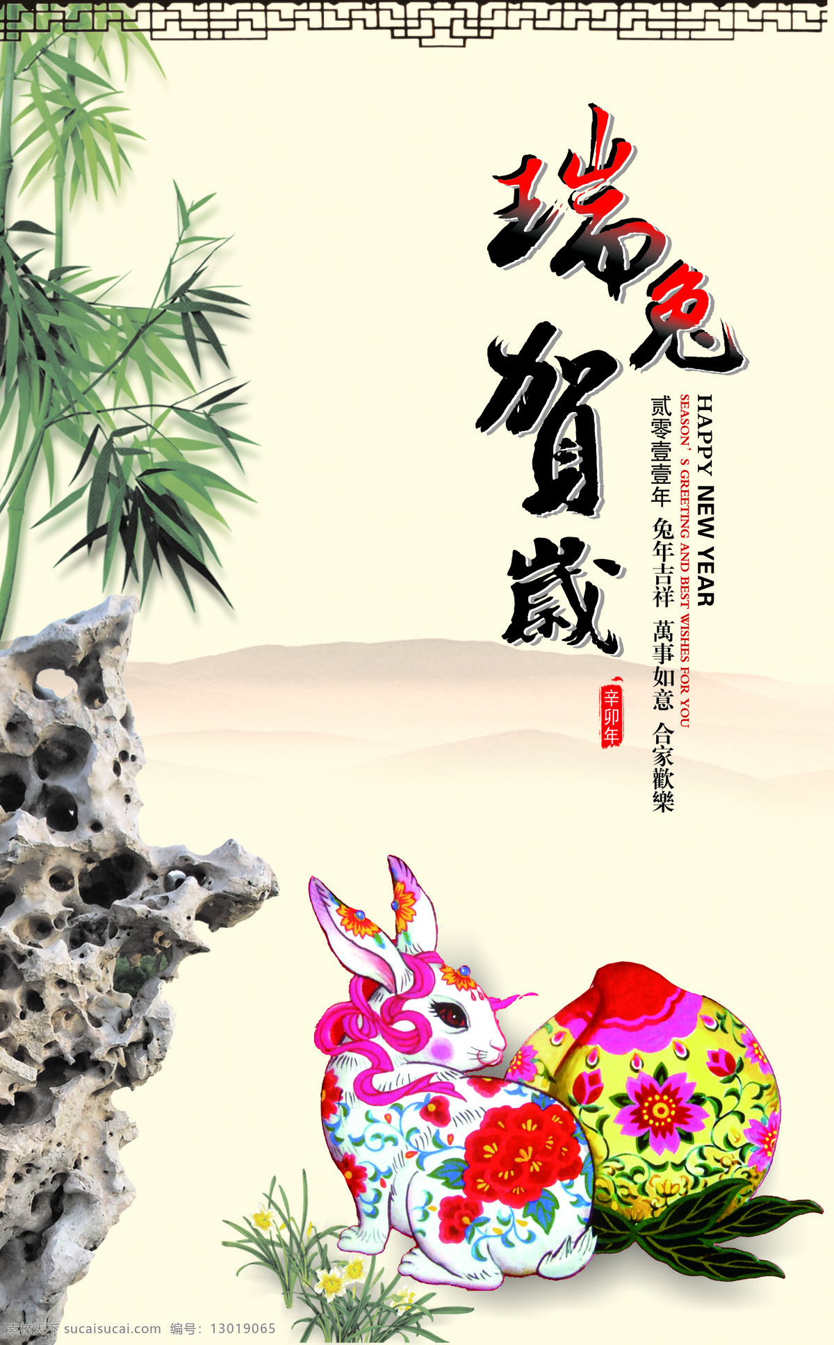 瑞兔贺岁 2011 兔子 兔子画