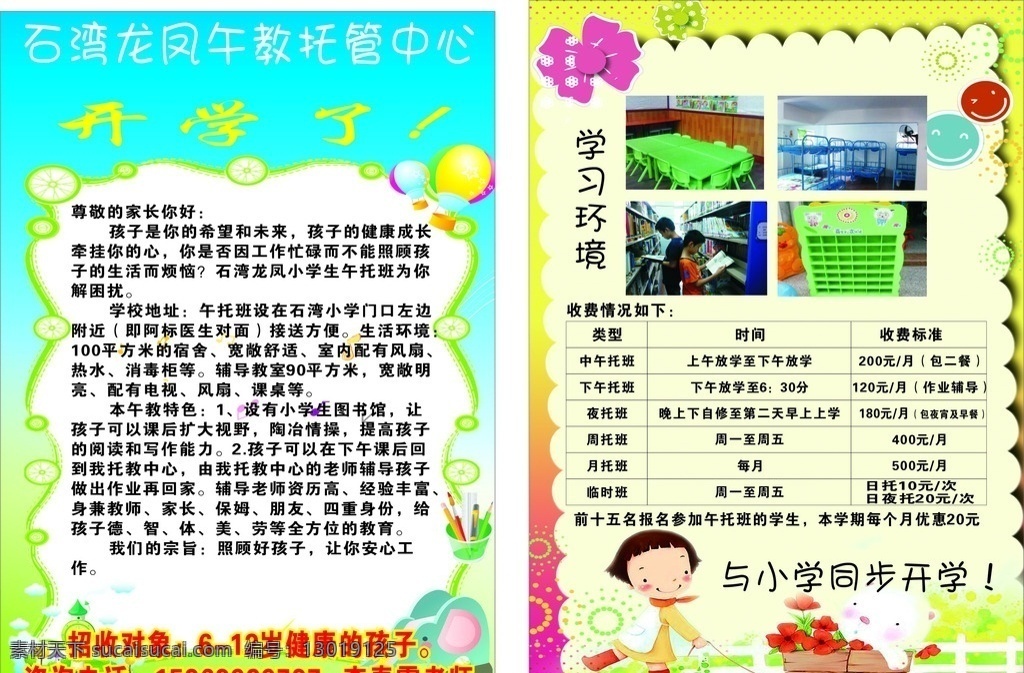 石湾 龙凤 午 教 托管 中心 石湾龙凤 午教 托管中心 传单 底图