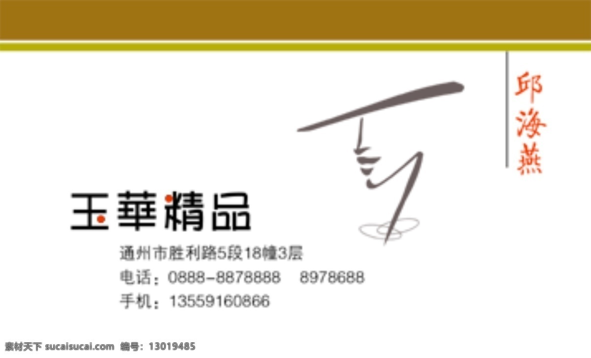 名片设计 玉华 精品 白色
