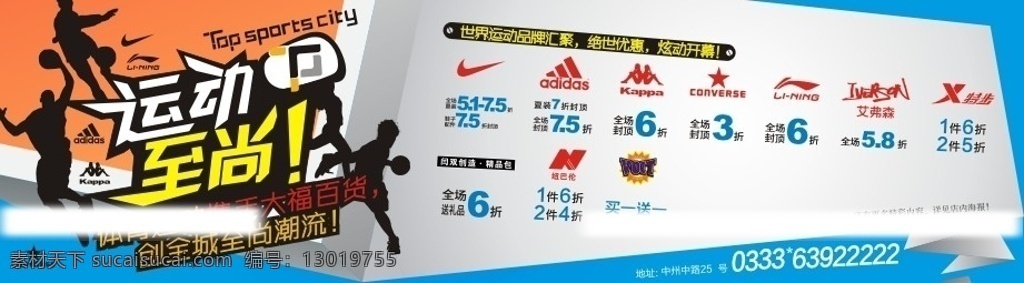 运动 城 开业 报 广设 计 力量 活力 蓝色 平面 报广 通栏 耐克 卡帕 阿迪 李宁 品牌 打折 促销 折扣 商场 广告运动 至上 至尚 时尚 简约 活跃 体育 商城 跳跃 动感 运动人物 外国人 人物 运动服 服装 优惠 年轻 矢量