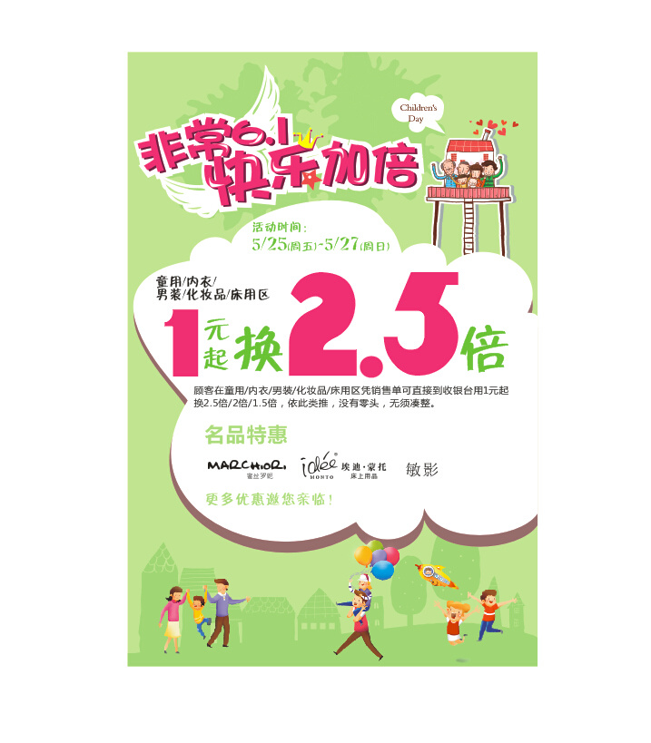 61卖场海报 卖场海报 服装店海报 61海报 白色