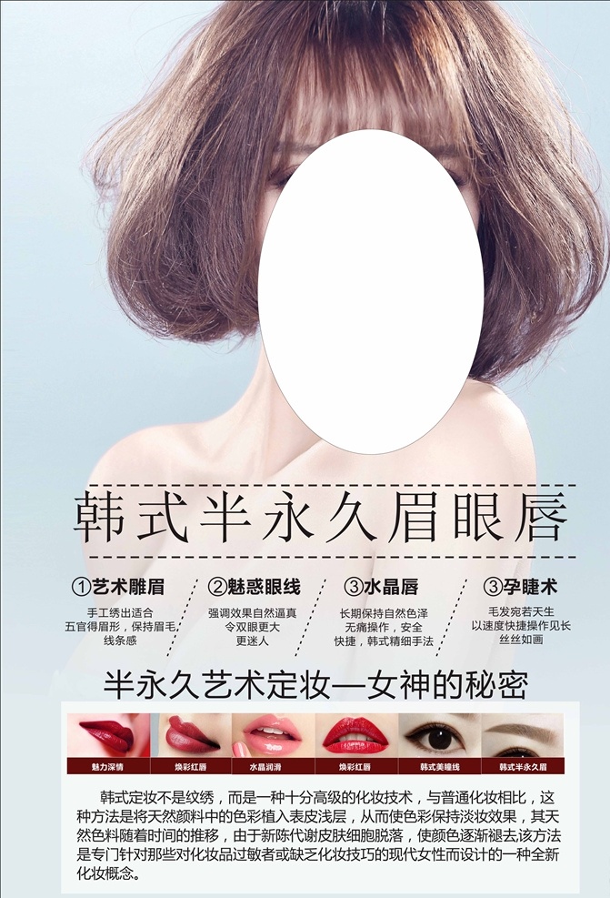 韩式 半 永久 美 妆 海报 美甲海报 定妆眉 水晶唇 美容展架 微整海报 开业海报 纹绣展架 化妆半永久 定妆 半永久纹绣 纹绣宣传单 美容美妆 整形整容 招贴设计 韩式半永久