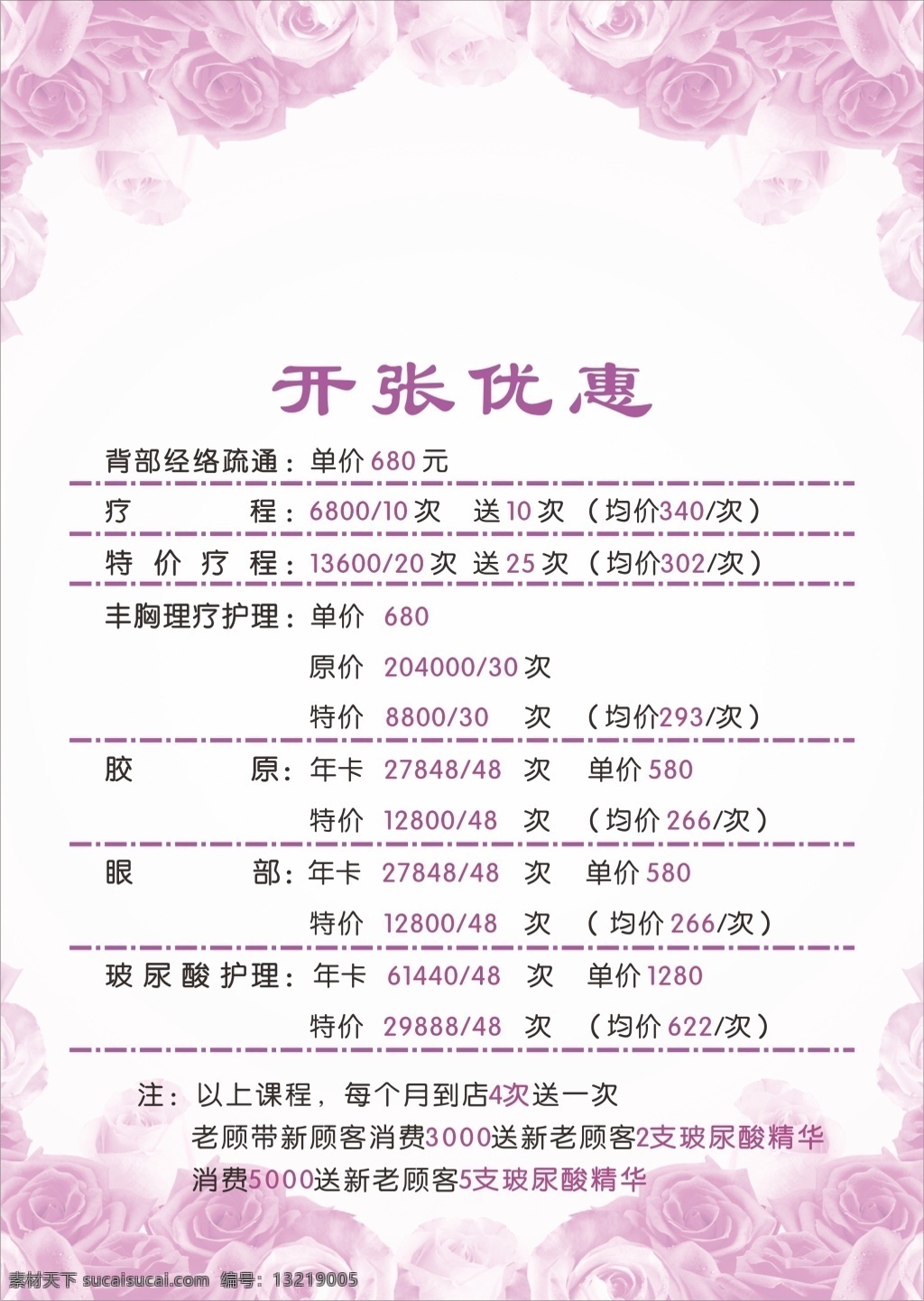 开张优惠 玫瑰 价目表 白色