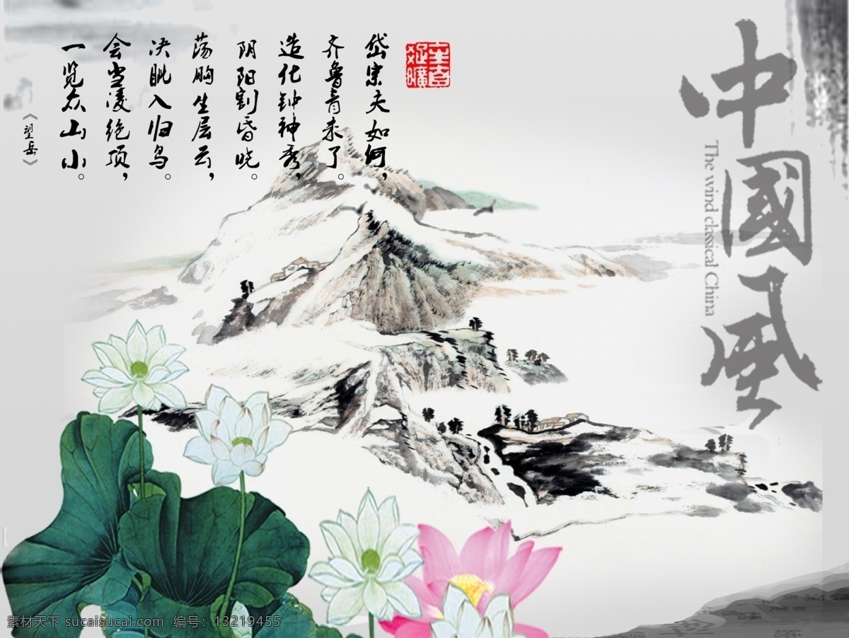 中国 风 古风 荷花 背景 墙 源文件 山峰 中国风 毛笔字 水墨 背景墙 背景墙设计
