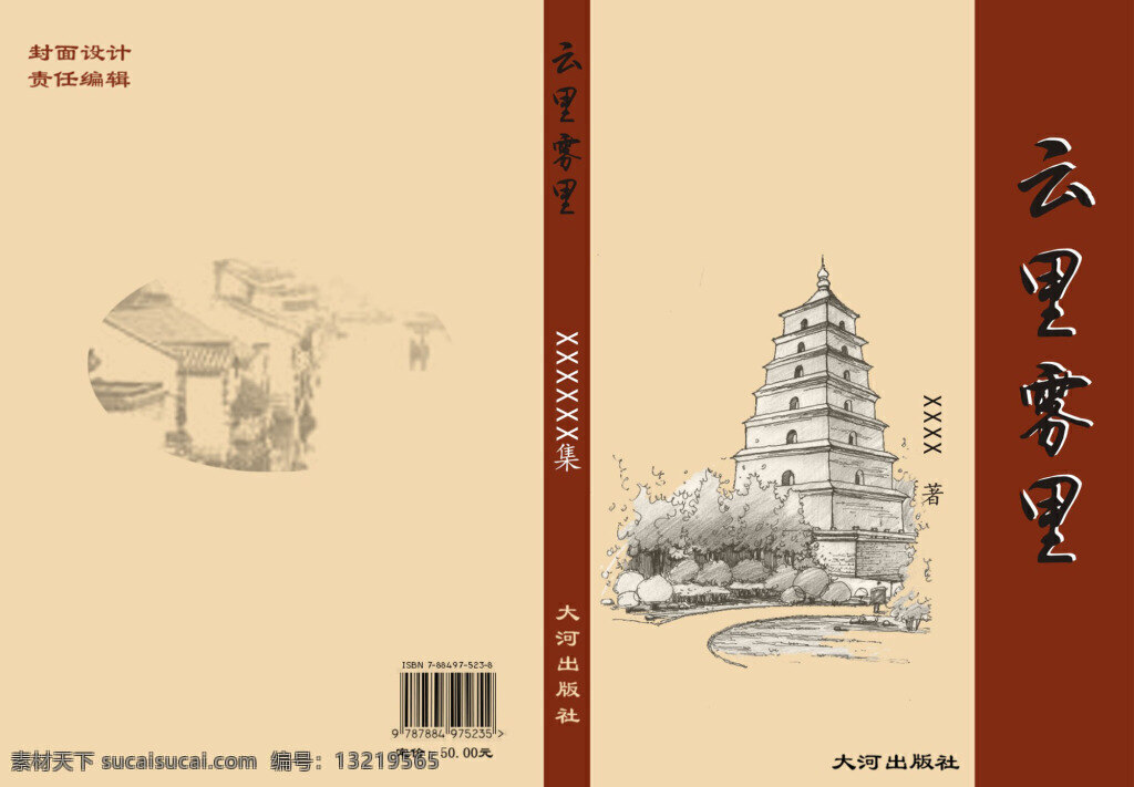 文学封面 米黄色封面 出书封面
