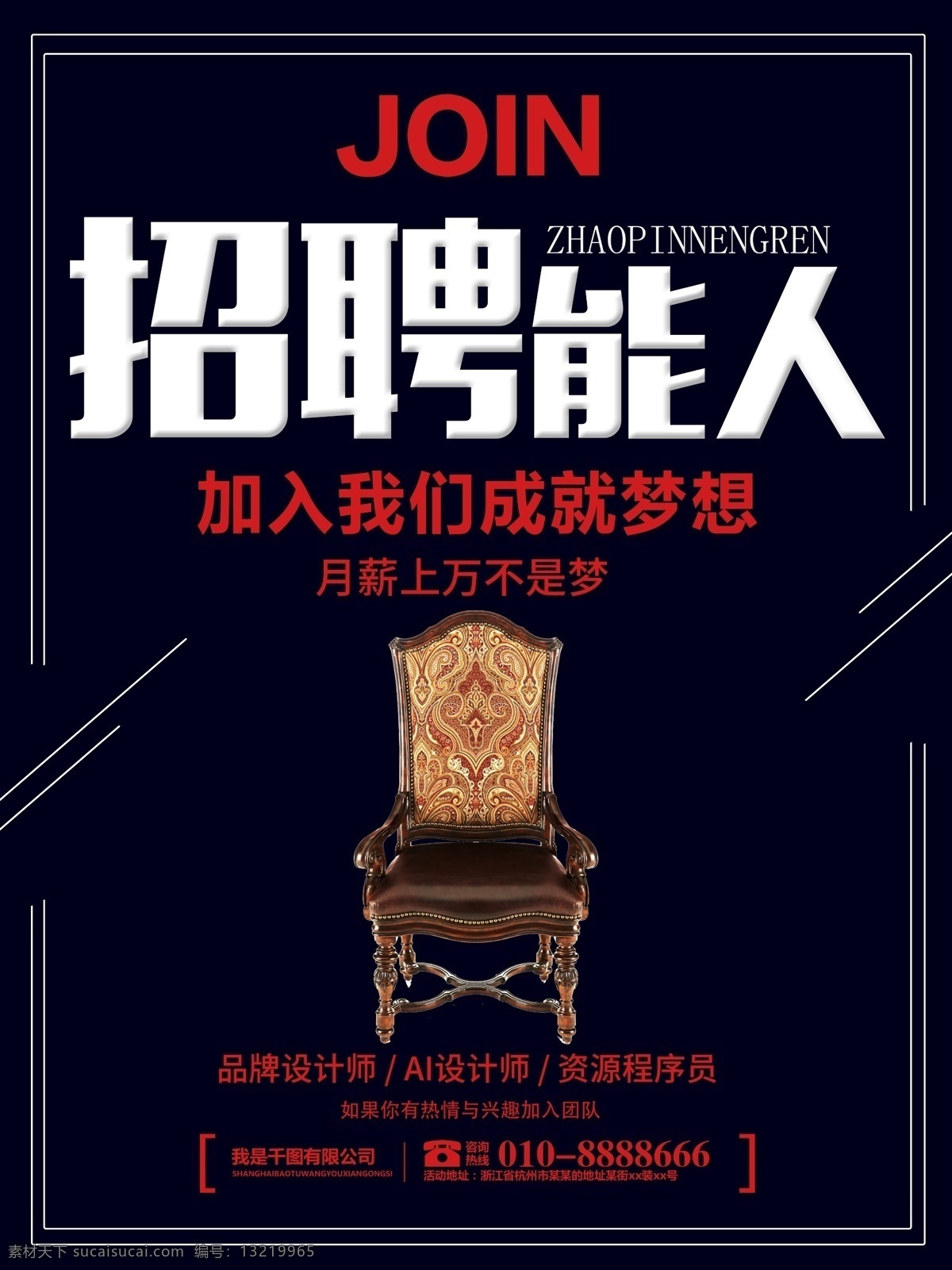 招聘 能人 招募合伙人 创意招聘海报 诚聘精英 招聘海报 诚聘海报 招聘广告 创意海报 鹰 聘请海报 企业招聘海报 海报创意 海报招聘
