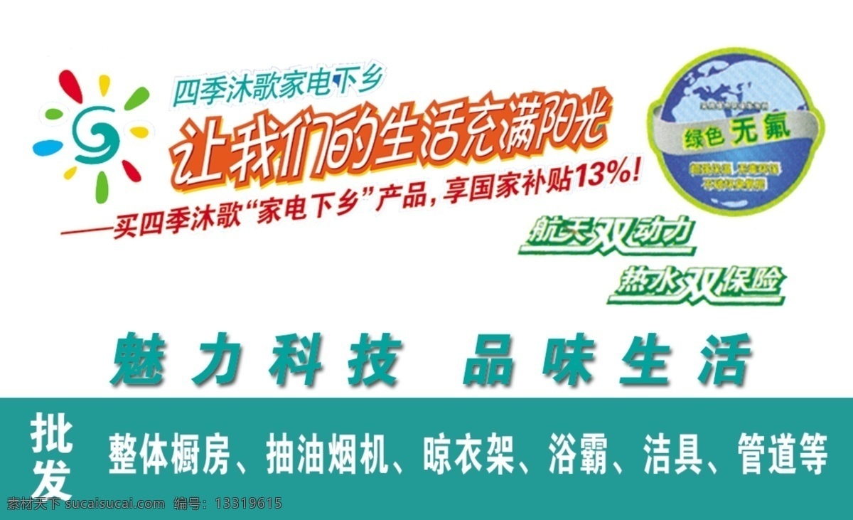 四季 沐 歌 名片 分层 分层图 商标 源文件 四季沐歌名片 太阳能 名片卡 其他名片