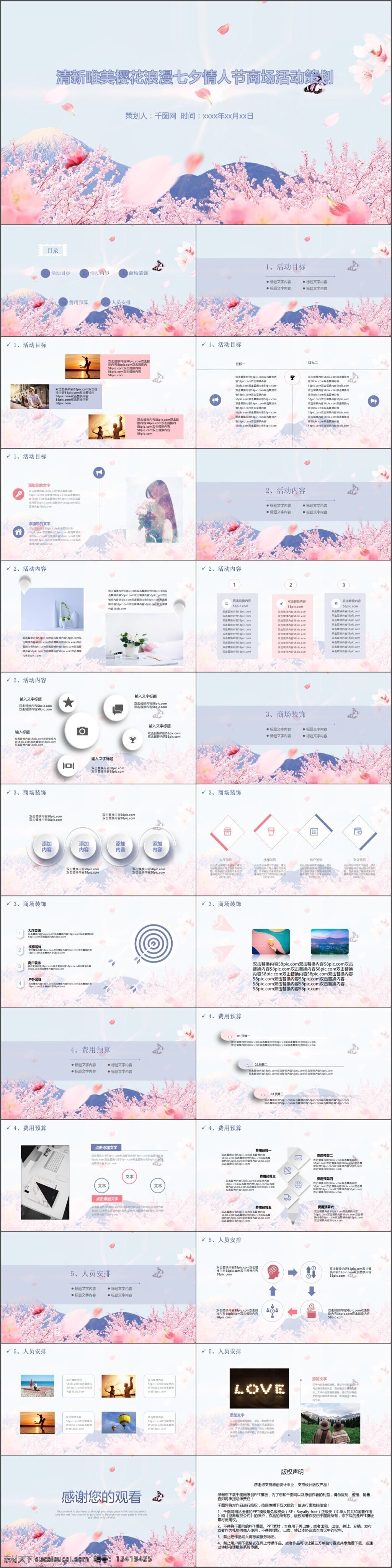 通用 清新 唯美 浪漫 桃花 樱花 粉色 模板 好看 美观 大方 时尚 七夕 七夕活动 七夕情人节 商场活动 活动策划 浪漫情人节 少女心