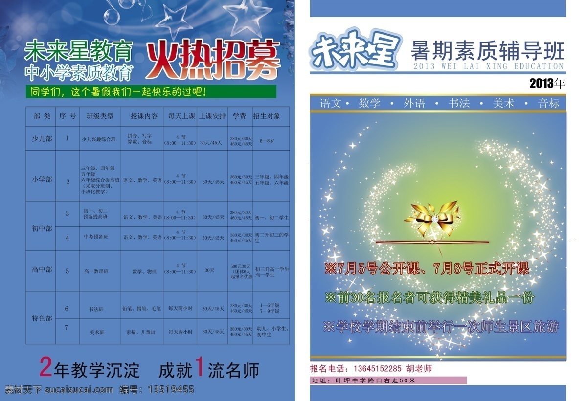 辅导班 宣传单 分层 辅导班彩页 辅导班宣传单 家教 宣传单彩页 源文件 教育培训彩页 海报 企业文化海报