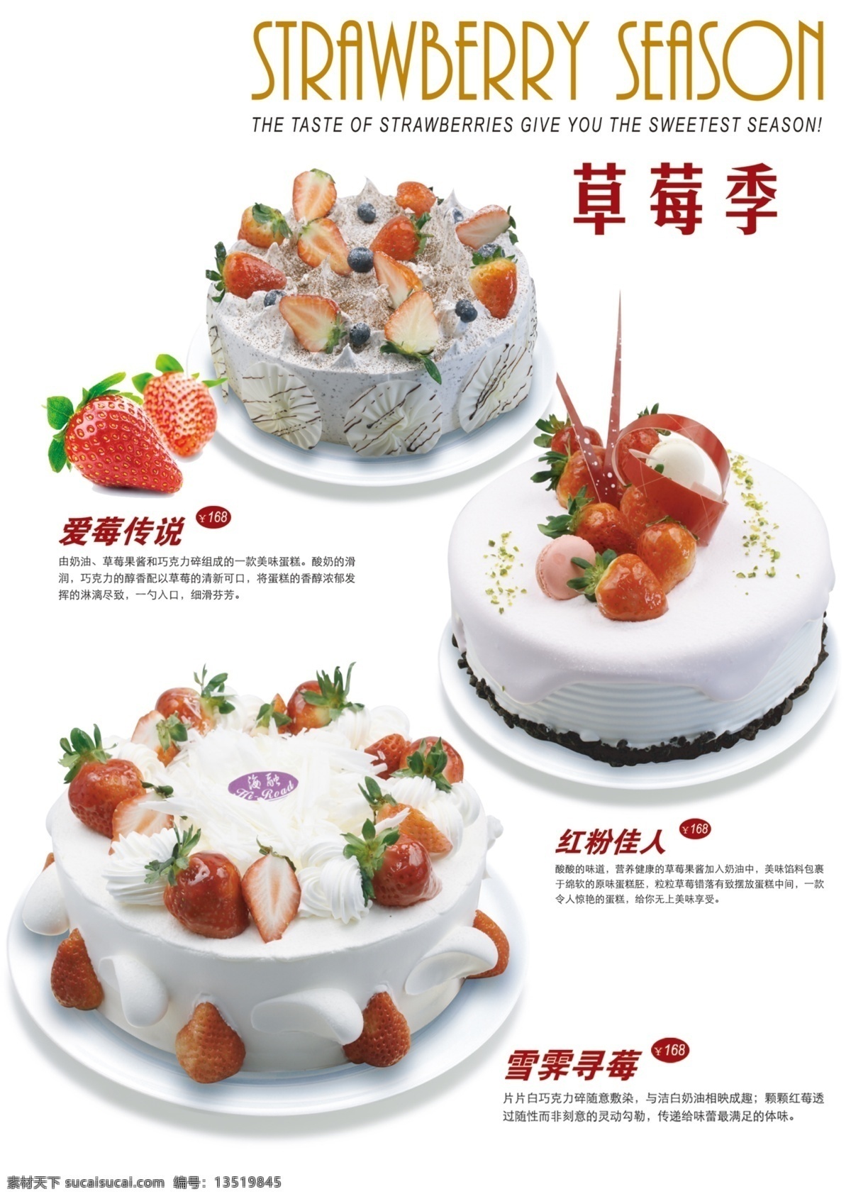 dm宣传单 白色背景 草莓 草莓蛋糕 蛋糕 蛋糕海报 蛋糕宣传单 广告设计模板 蛋糕封面 分层 文件 源文件 海报背景图
