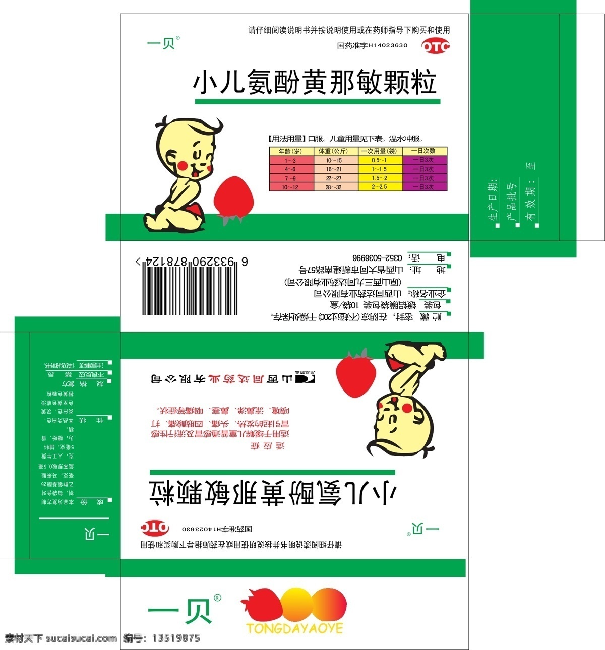 医药 盒子 包装 包装设计 彩盒 胶囊 矢量 模板下载 医药盒子 psd源文件 文件 源文件