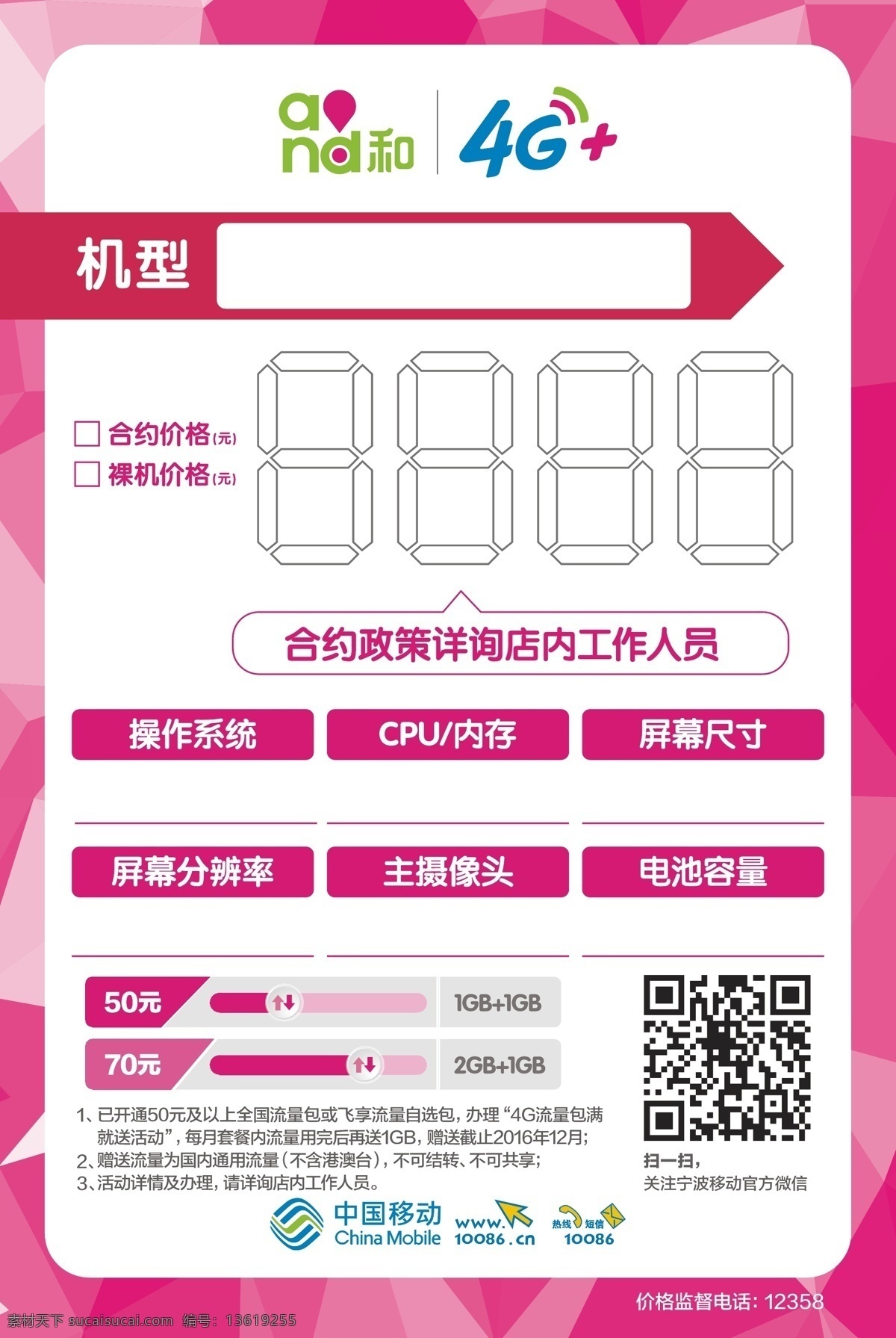 移动标签 中国移动 标签 商品 价格 型号 配置表 白色