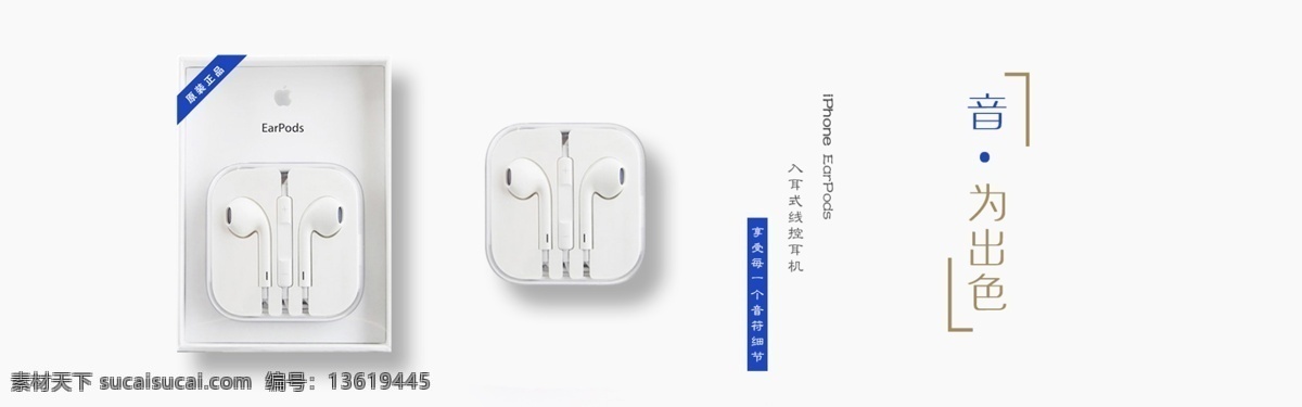 简约 淘宝 京东 苹果 耳机 海报 简约大气 音为出色 苹果耳机海报 白色
