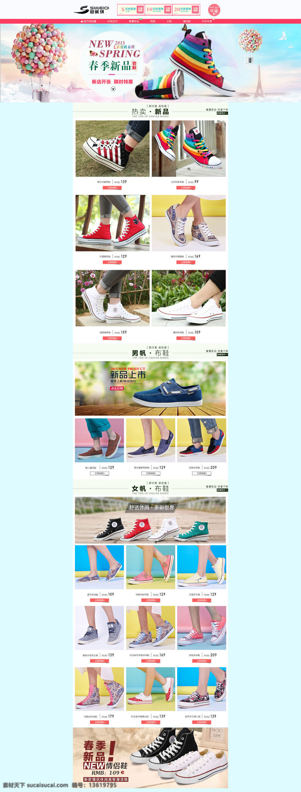 淘宝 舒适 帆布 鞋 详情 页 海报 活动海报 大图海报 展销海报 白色