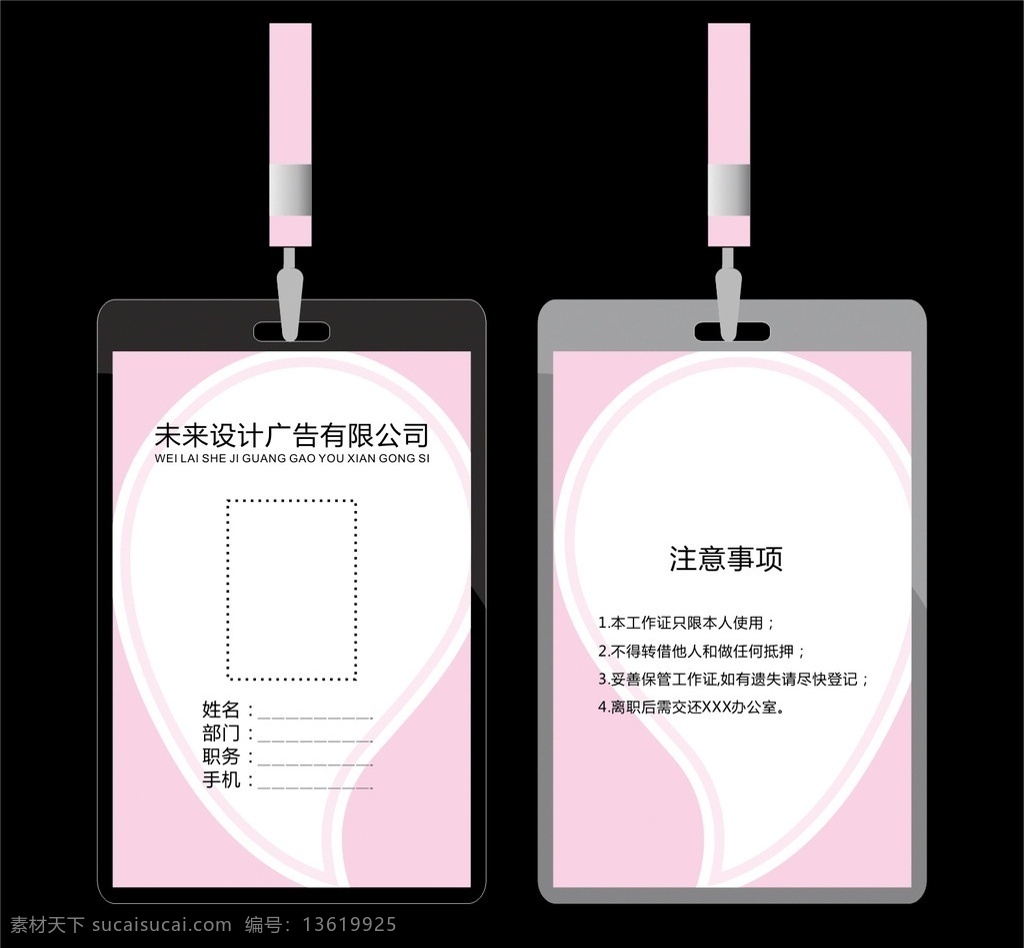 vip卡片 vi设计 背景素材 参会证 参赛证 创意卡片 底图 吊牌 胸卡 胸牌 工作证 高档胸卡 工作牌 胸卡设计 工作证设计 胸卡背景 公司胸卡 员工胸卡 胸卡胸牌 学生胸卡 工作证模版 会展证 领队证 志愿者胸卡 挂牌 时尚卡片 机关工作证 胸牌模板 名片卡片