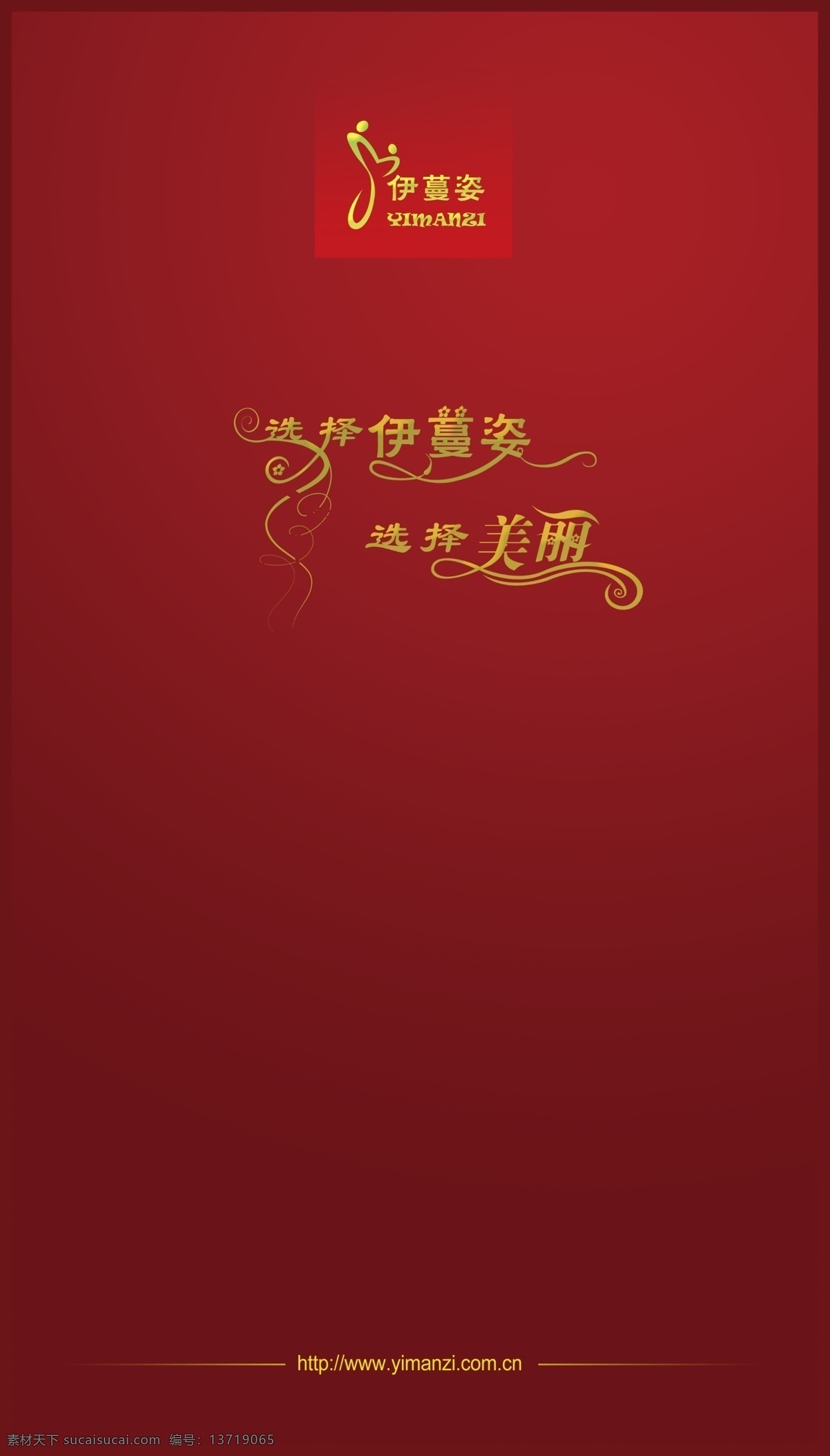 伊 蔓 姿 画册 封面 a 文件 源文件 psd源文件 商务 商业 ps 　 美丽 减肥 伊蔓姿 其他画册封面