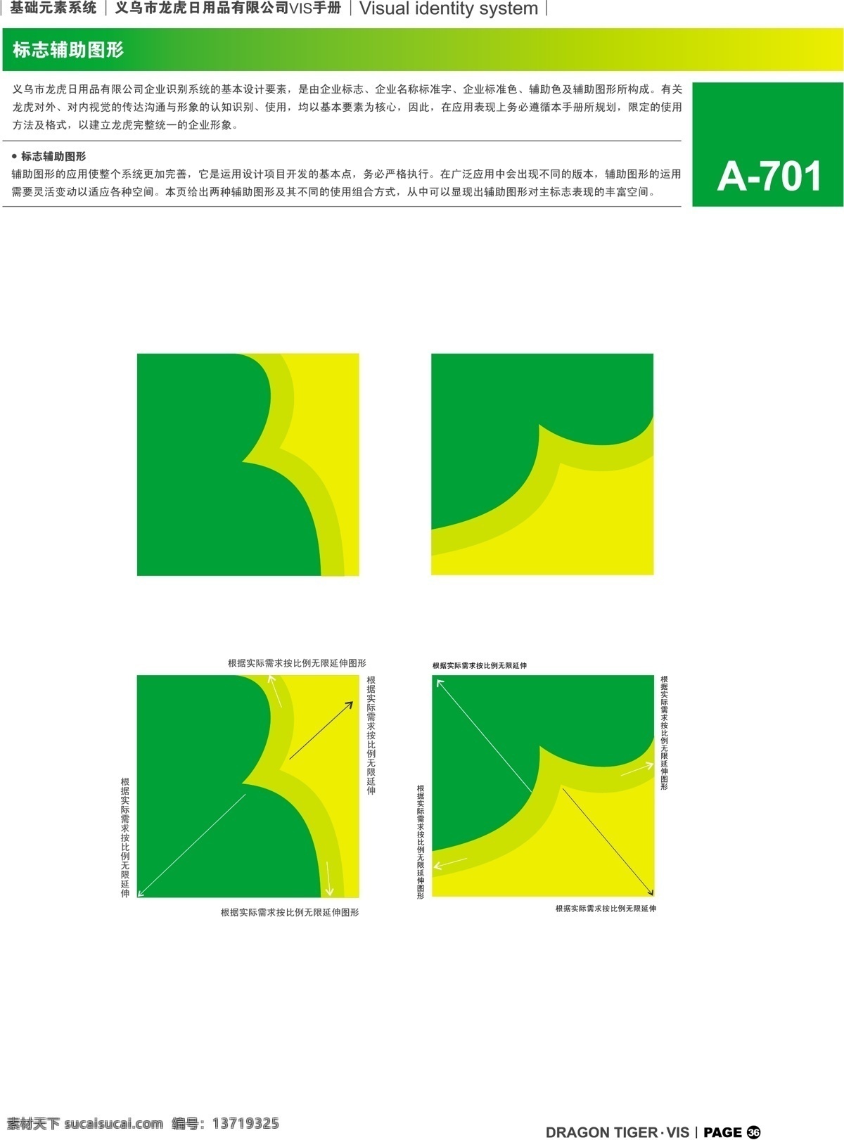 浙江 义乌 龙虎 日用品 vi vi宝典 vi设计 矢量 文件 基础 元素 系统 规范 矢量图