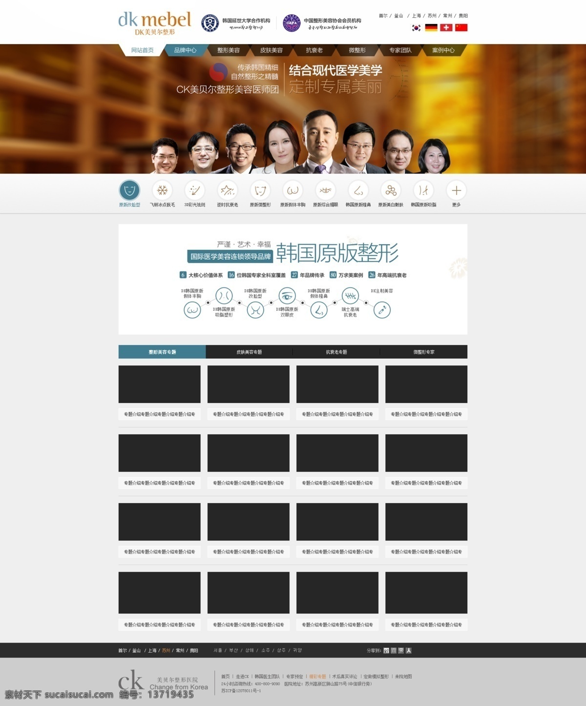 美容 医院 网站 美容整形 网站导航条 网站设计 医学美容 现在医学美容 医疗 行业 模板 精致网站首页 网页素材 网页模板