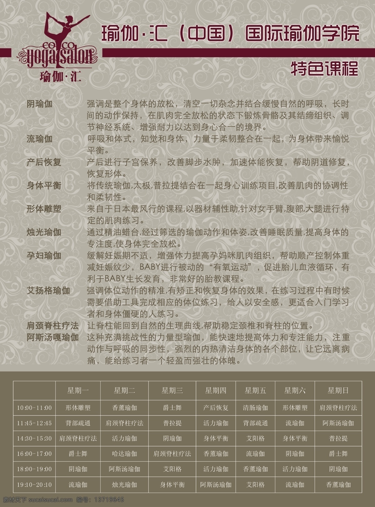 dm宣传单 传单 广告设计模板 花纹 价格表 欧式风格 瑜伽 瑜伽海报 模板下载 瑜伽传单 海报 源文件 psd源文件