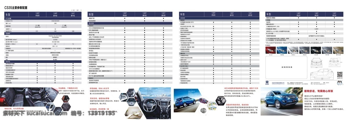 汽车 折页 长安汽车 广告设计模板 画册设计 汽车模型 汽车折页 四折页 源文件 汽车四折页 其他画册封面