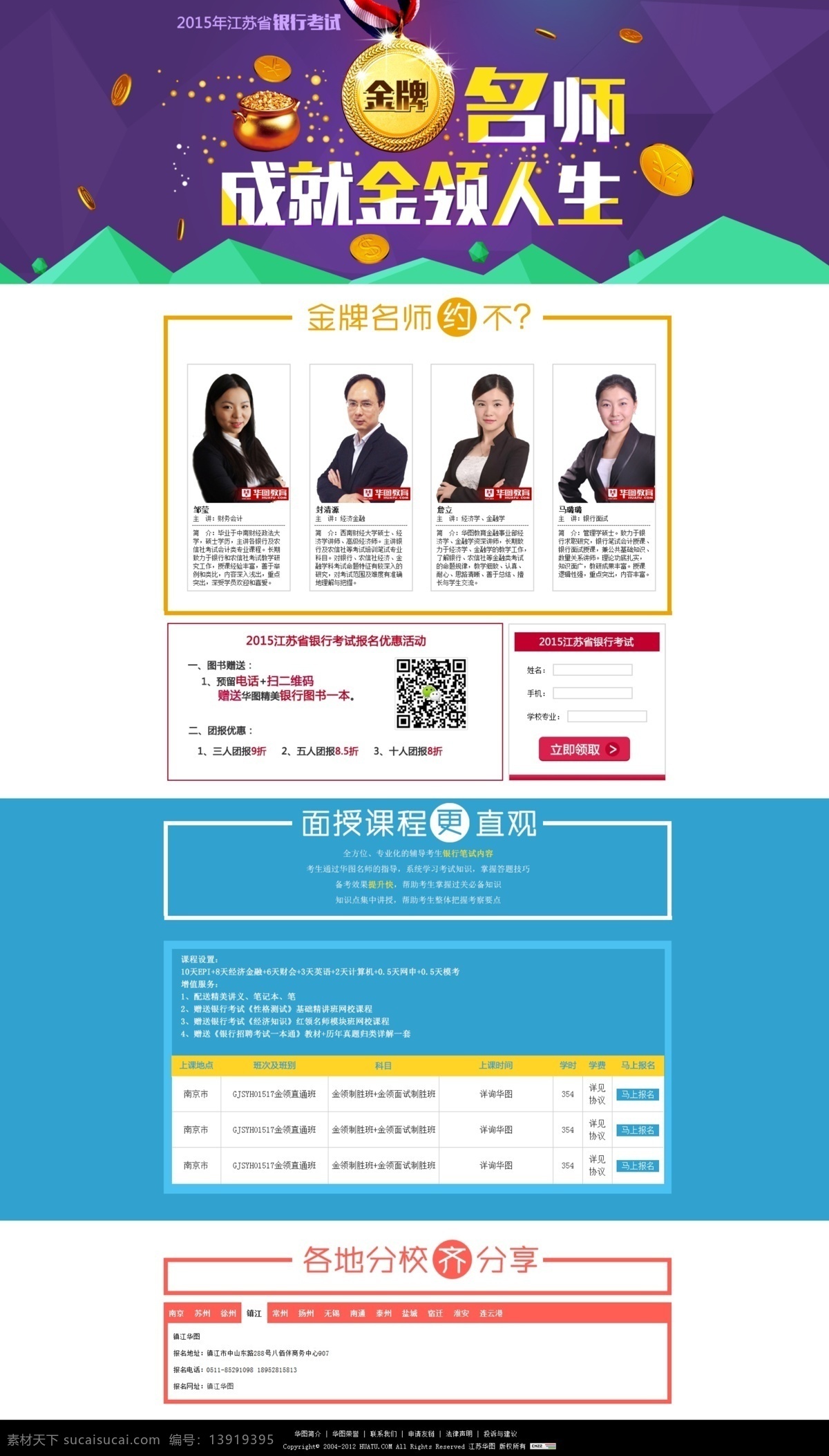 2015 年 江苏省 银行 考试 金融 专题 江苏 名师 预约 课程 成功 白色