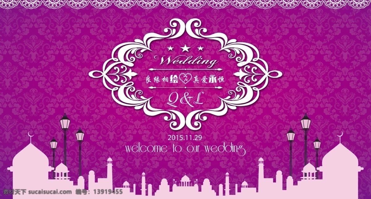 婚礼背景 紫色婚礼背景 婚礼主背景 婚礼logo 婚礼主题 欧式花边 城堡 城堡底影 路灯 婚礼素材 婚礼元素 分层
