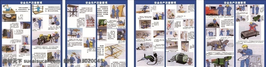 安全生产 注意事项 展板 安全生产展板 安全生产栏 工地安全栏 工地安全展板 工地安全宣传 cis设计