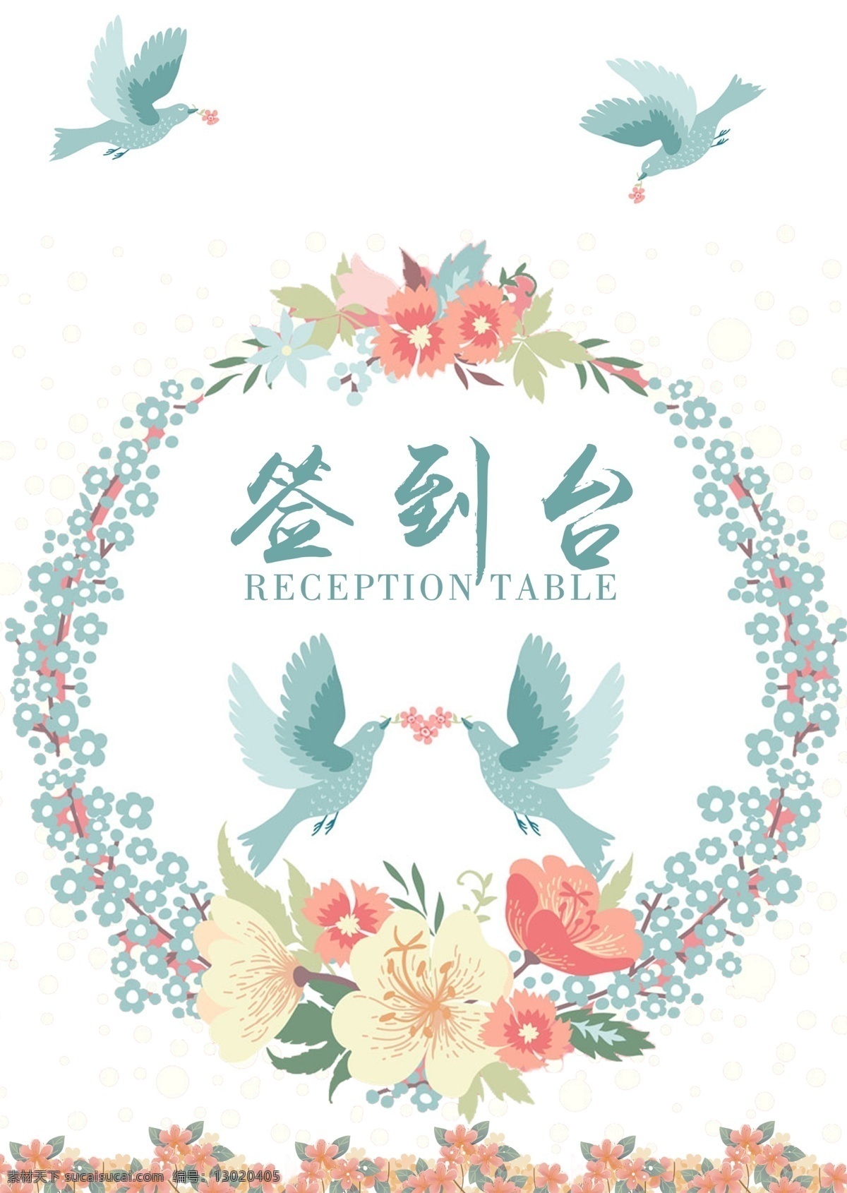 花鸟 世界 签到 处 桌 卡 桌牌 模板 婚礼 桌卡 台卡 桌牌设计 签到处 活动签到 活动桌卡 活动桌牌 卡桌设计
