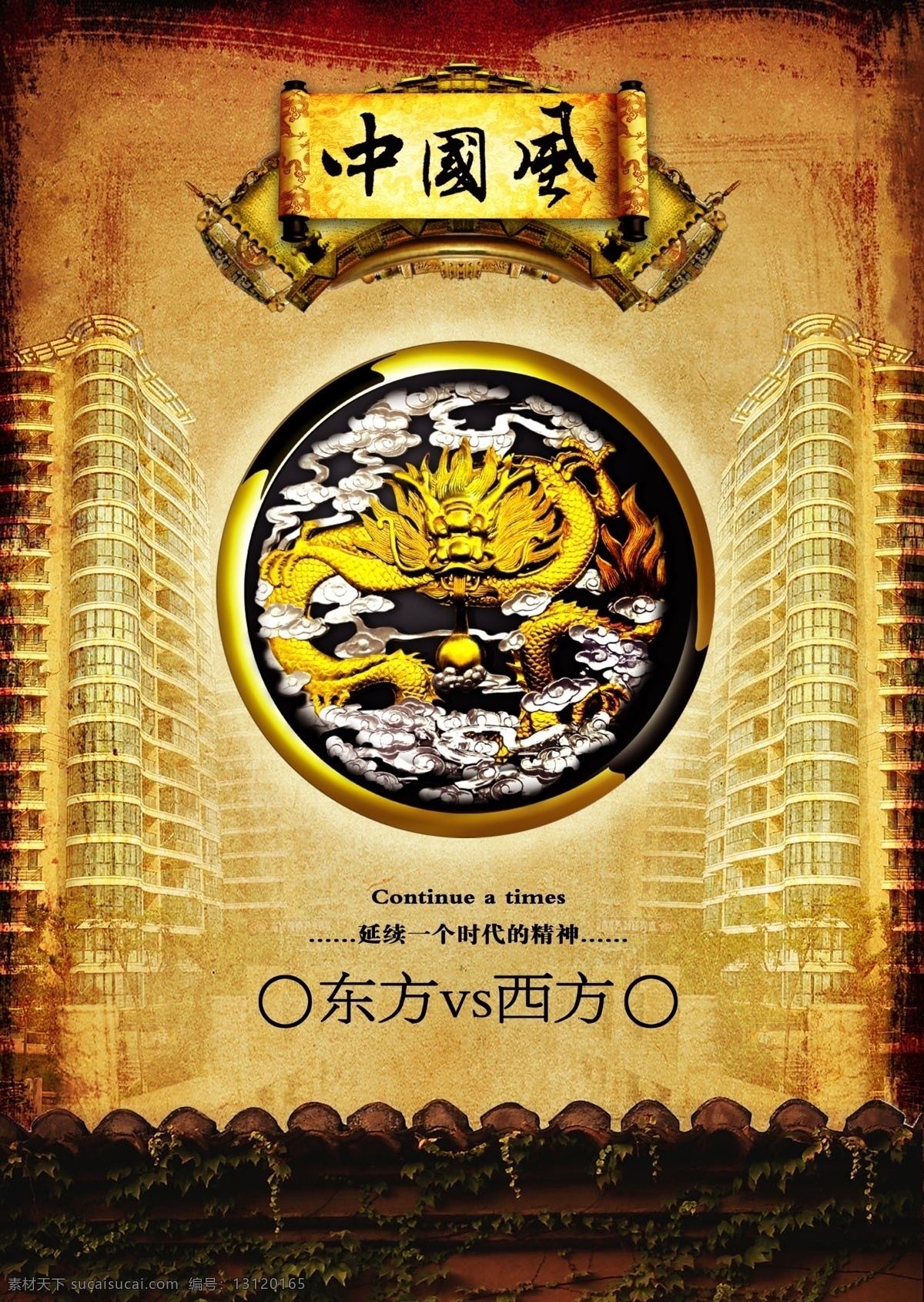 传统 房产 房地产 房地产广告 高雅 古典 广告 广告设计模板 中国风房产 中国风 楼盘 商业 招贴 牌匾 金龙 围墙 瓦片 藤蔓 源文件库 矢量图 建筑家居