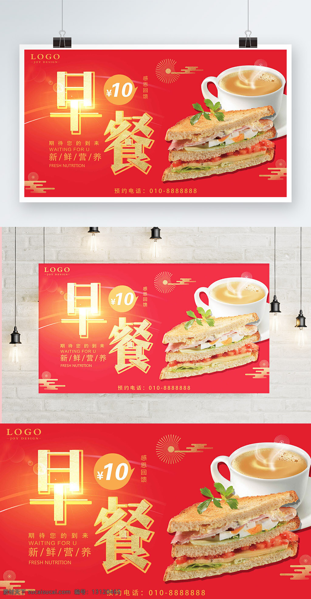 红色 背景 简约 大气 奢华 美味 早餐 宣传海报 餐厅 咖啡 美食 面包 奶茶