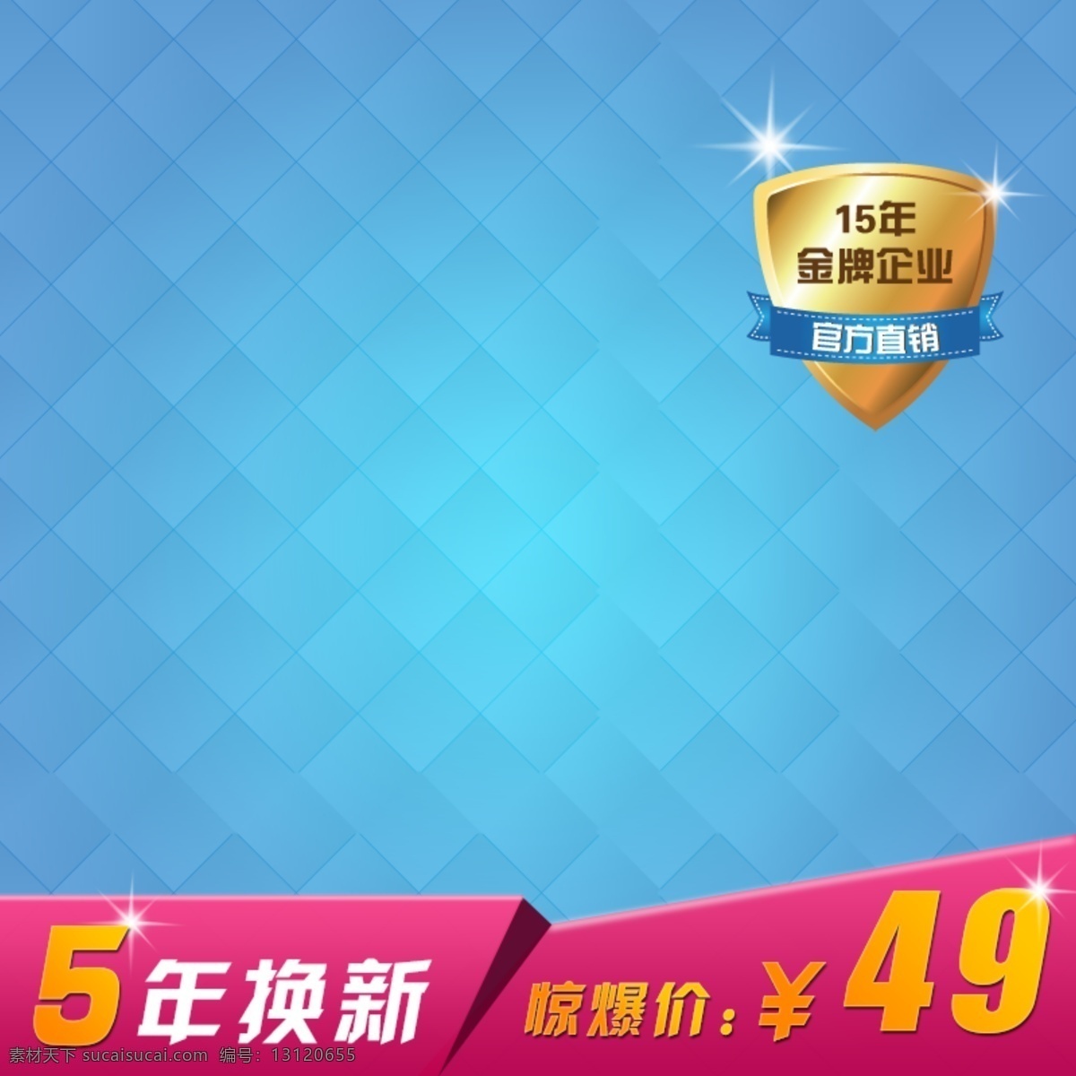 电商 淘宝 天猫 蓝色 背景 主 图 数码 电器 直通车 服装 简约 节日促销 蓝色背景 男士 数码电器 小家电 直通车主图