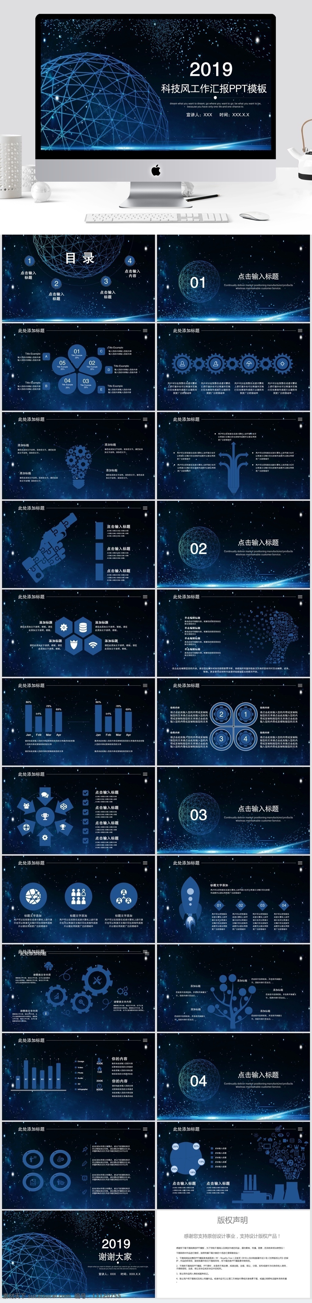 科技 风 工作 汇报 总结 模板 工作汇报 ppt模板 创意ppt 年终 科技风 商业 计划书 策划ppt 项目部ppt 通用ppt 报告ppt