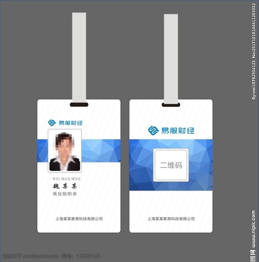 房产胸牌 编号牌 高档胸牌 地产胸牌 企业胸牌 高档工牌 快餐店胸牌 工号牌 饮品店胸牌 胸牌模板 胸牌设计 蓝色胸牌 公司胸牌 员工胸牌 简洁胸牌 时尚胸牌 商务胸牌 胸卡 工作证 工作牌