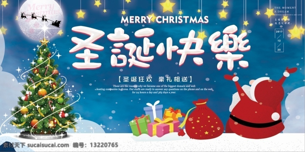 创意 圣诞节 唯美 展板 圣诞节海报 圣诞节广告 圣诞节展板 圣诞节展架 圣诞节设计 圣诞节背景 圣诞节促销 圣诞节快乐 圣诞节活动 圣诞节狂欢