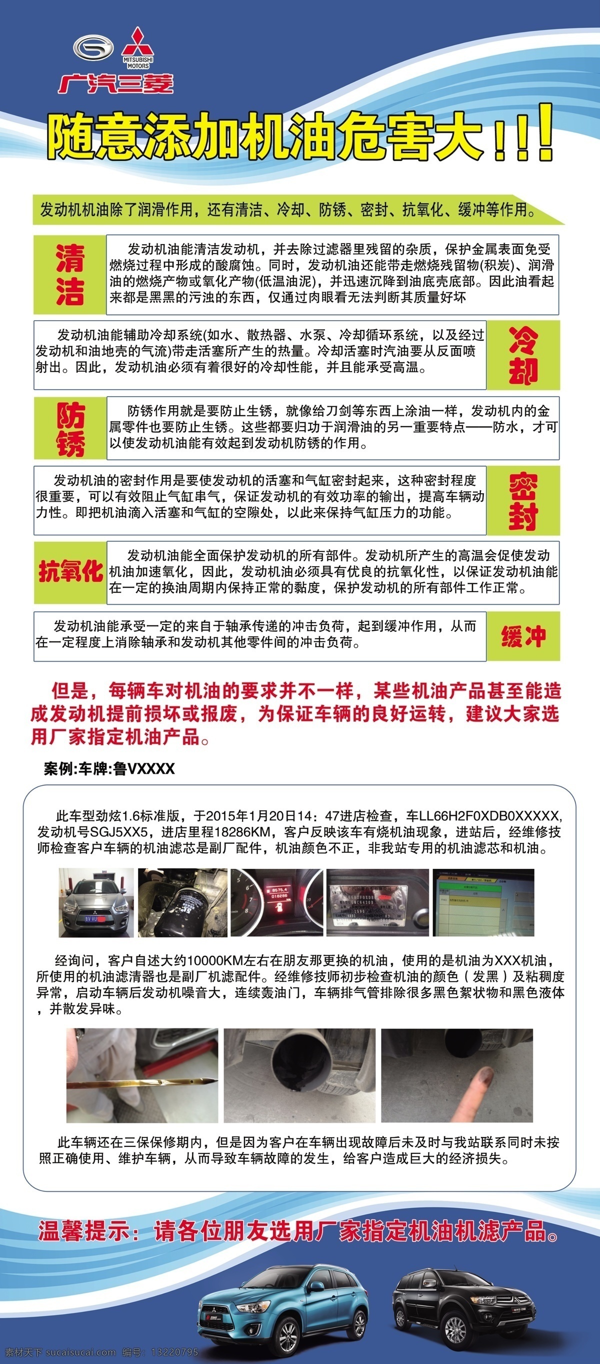 随意 添加 机油 危害 大展 架 汽车 随便添加机油 保养 保养知识展厅 分层