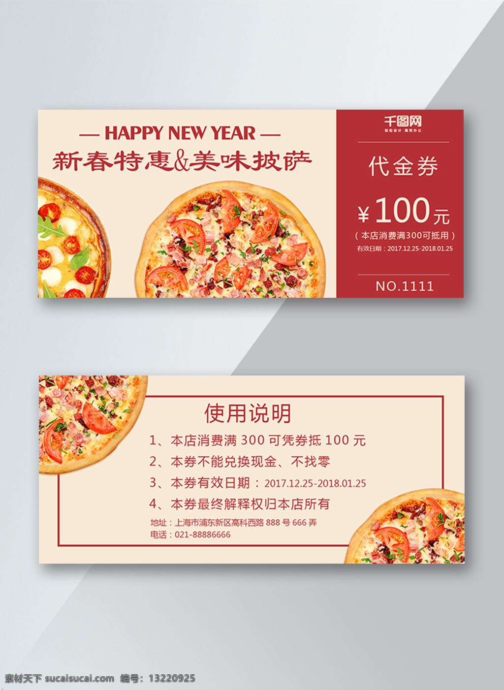 2018 新春 特惠 美味 披萨 优惠 促销 代金券 新春特惠 优惠促销
