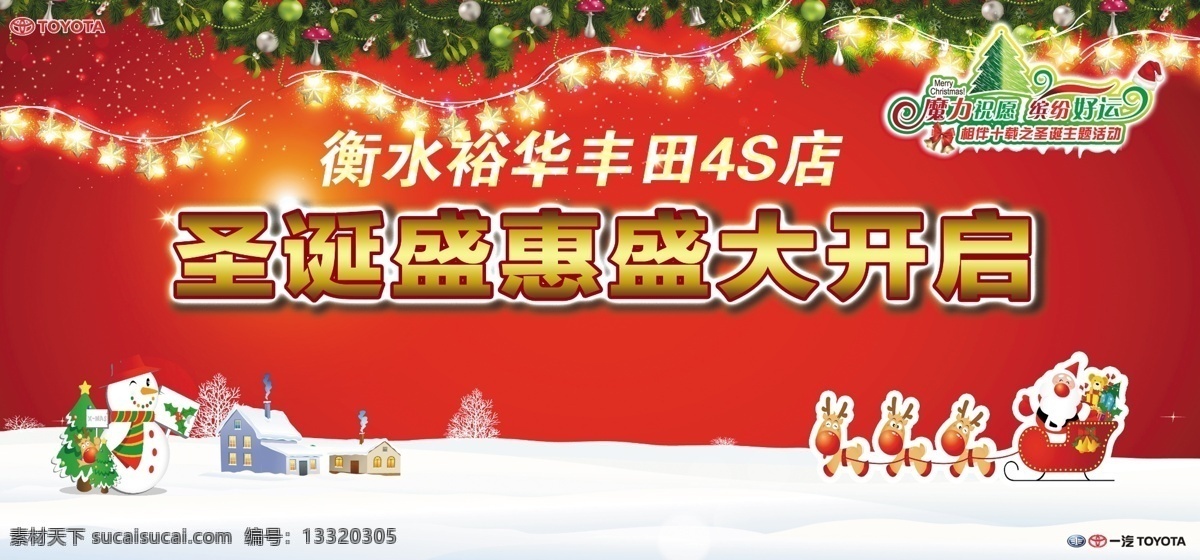 分层 灯 圣诞老人 圣诞礼物 圣诞树 相伴 小房子 雪橇 魔力圣诞 圣诞回馈 银树 银装苏裹 圣诞 盛 惠 盛大 开启 ps分层文件 源文件 装饰素材 灯饰素材