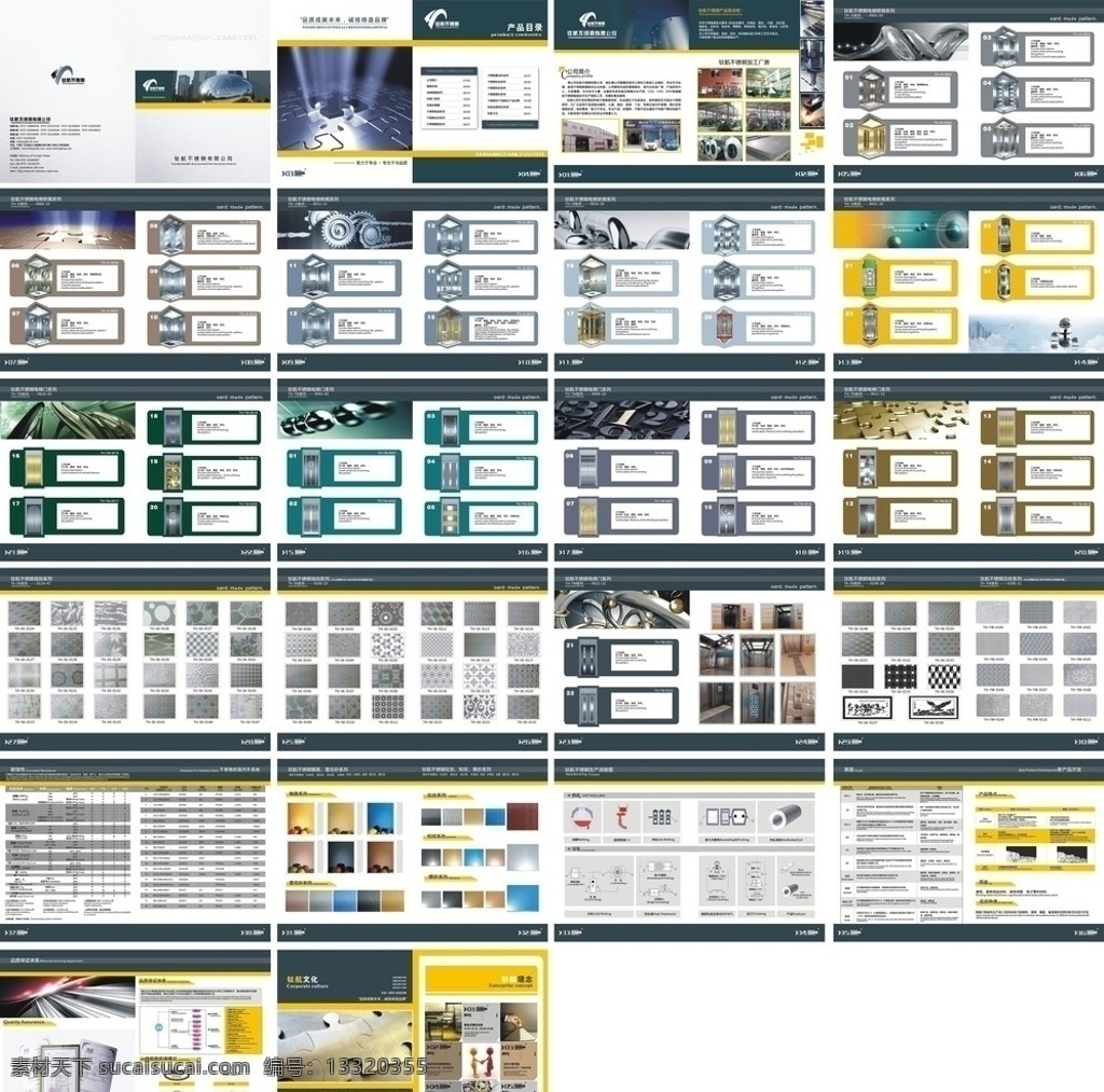 不锈钢 产品 画册 封面 钢材 建材 工业 企业 画册设计 矢量