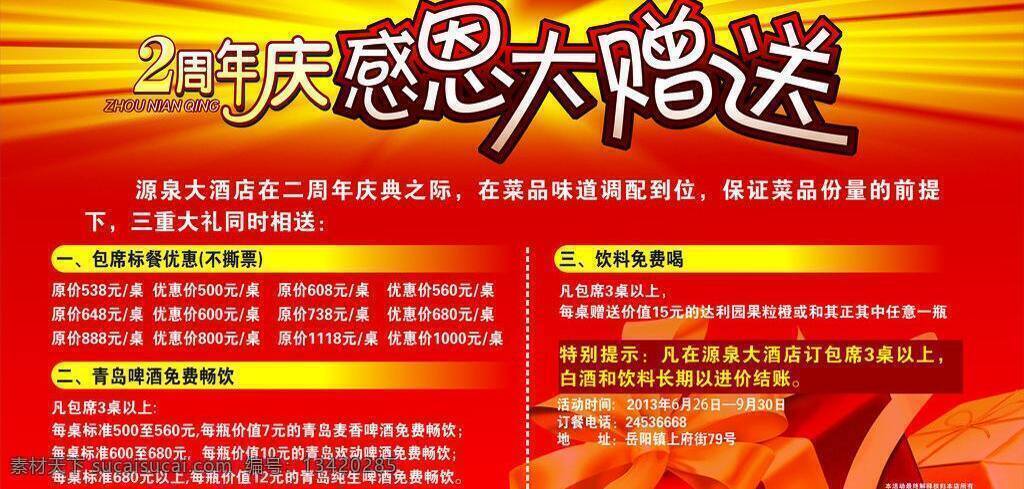 感恩 大 赠送 2周年庆 大赠送 喜庆 周年庆 矢量 模板下载 感恩大赠送 psd源文件