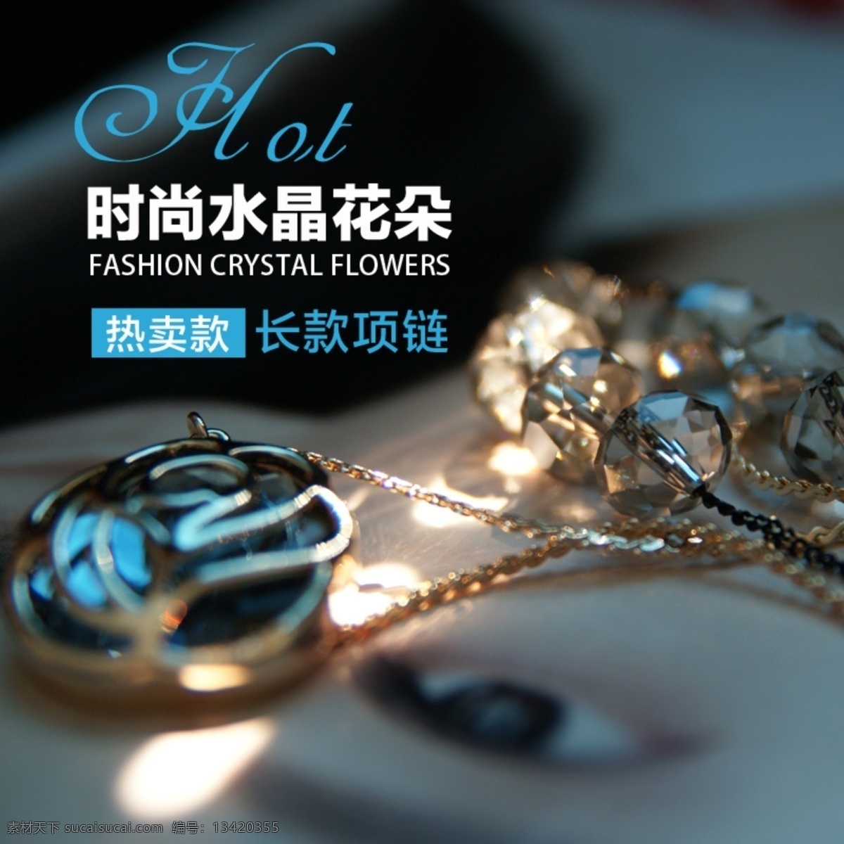 时尚 水晶 花朵 项链 其他模板 水晶吊坠 淘宝图片 网页模板 源文件 淘宝素材 淘宝 直通车 商品 主 图