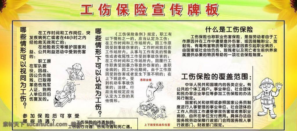保险 工伤保险 矢量图 展板模板 宣传牌 板 矢量 模板下载 工伤 宣传牌板 工伤保险宣传 其他展板设计