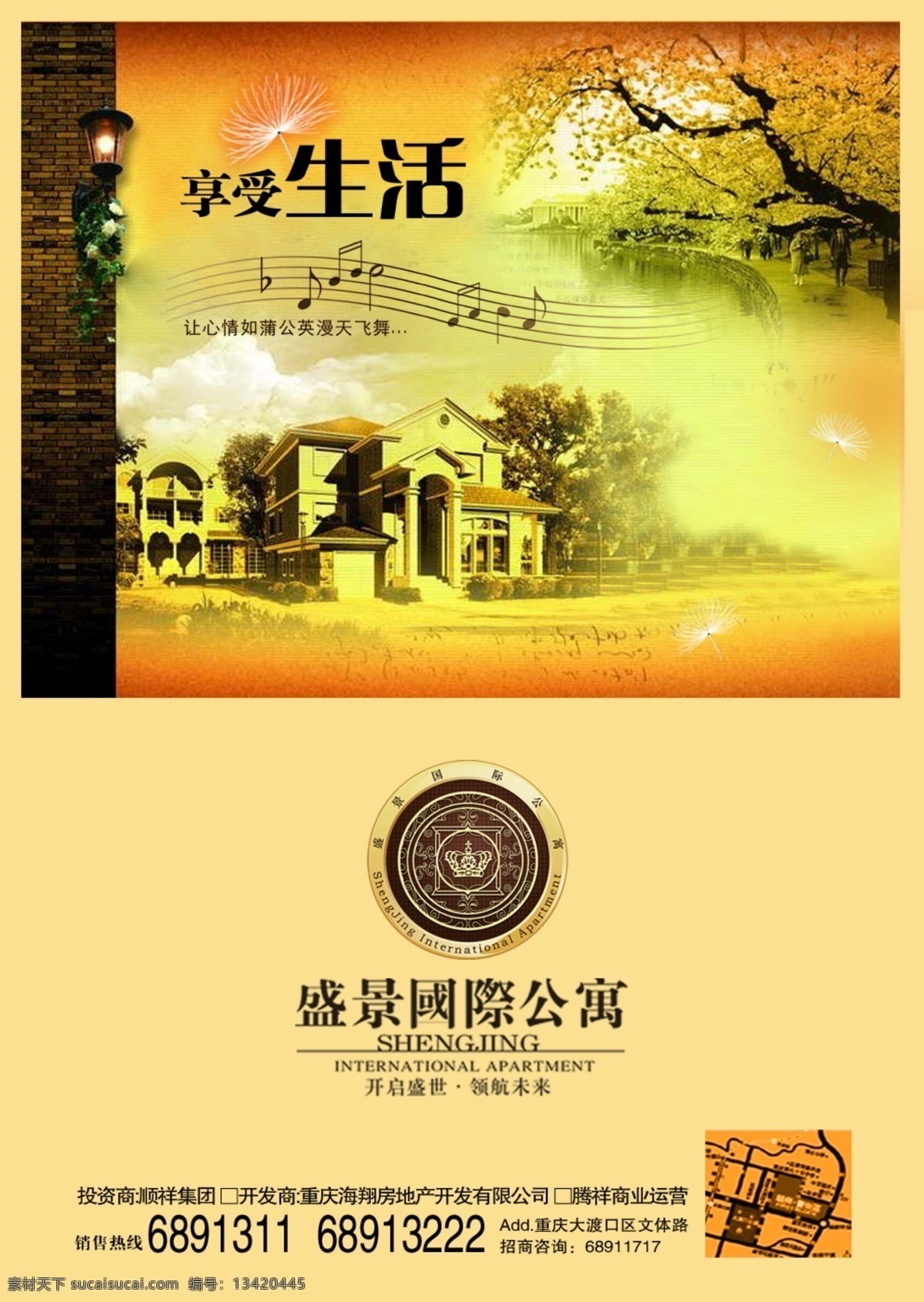 别墅 灯 地产 地产广告 地产海报 房地产广告 古典风格 广告设计模板 音符 尊贵 秋天 树木 享受生活 源文件 房地产 海报 广告