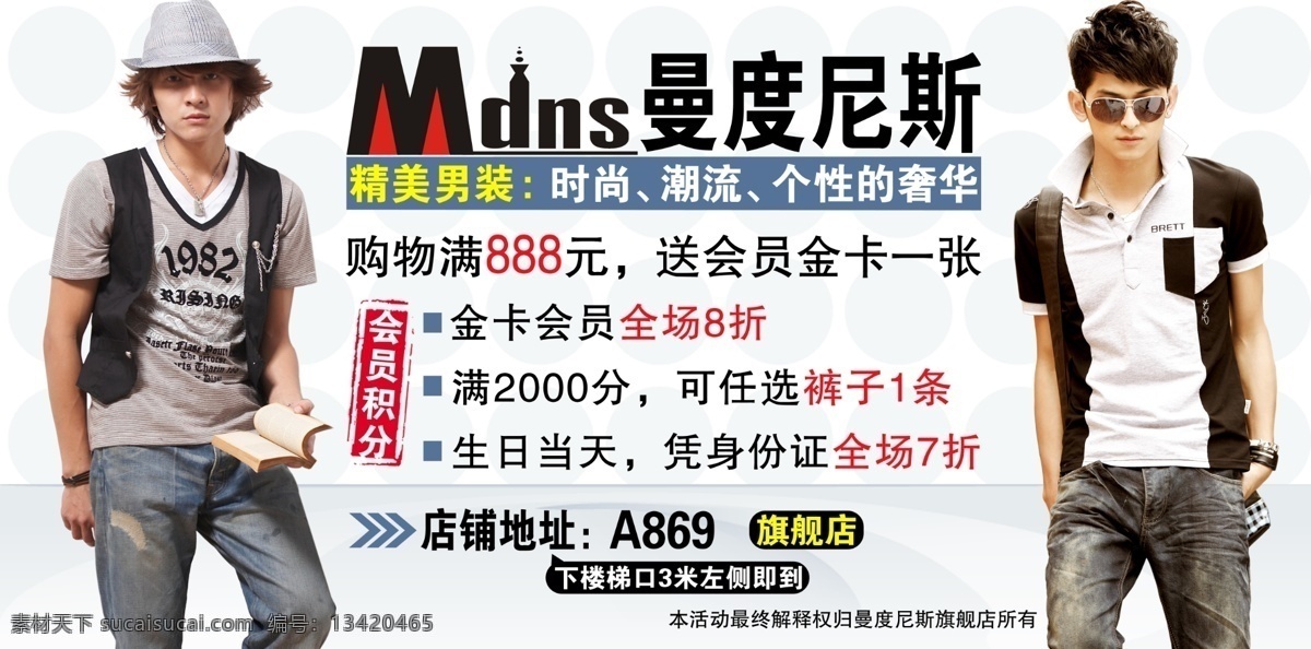 男装 分层 潮流 个性 精美 奢华 时尚 源文件 psd源文件