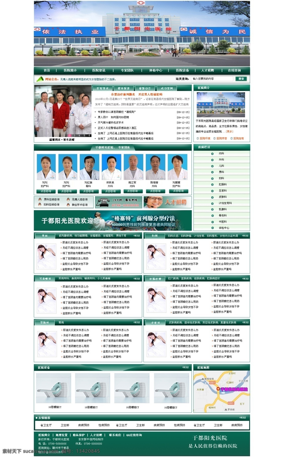 商业网站模板 网页模板 医院网站模板 源文件 中文模板 中文模版 于都医院 大型 医院 网站 版 商业用版 psd源文件