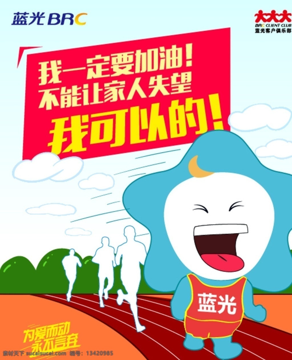 房地产 微 信 广告 地产漫画 漫画 团结漫画 手绘 蓝星人 蓝色 地产创意 房地产广告 交互式设计 交互式 手机 微信广告 微信 手机广告 网络 网络传播 网络地产 网络推广 推广 海报 创意 跑步 田径 运动 加油 蓝光 地产 成都 蓝天 白云 广告设计模板 源文件