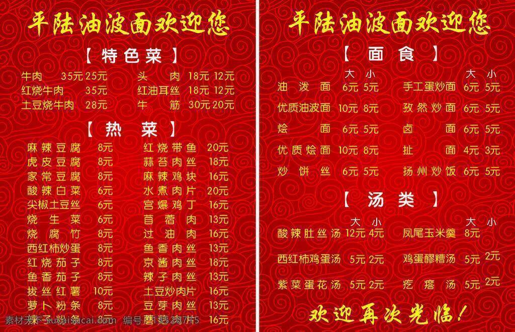 菜单 cdr9 菜单菜谱 底纹 面食 失量 云纹 油波面 矢量 画册 菜谱 封面