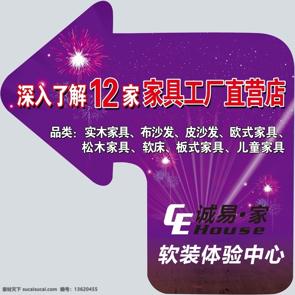 地贴 商场地贴 喜庆地贴 家具工厂地贴 箭头 箭头地贴 紫色地贴 家居商场地贴